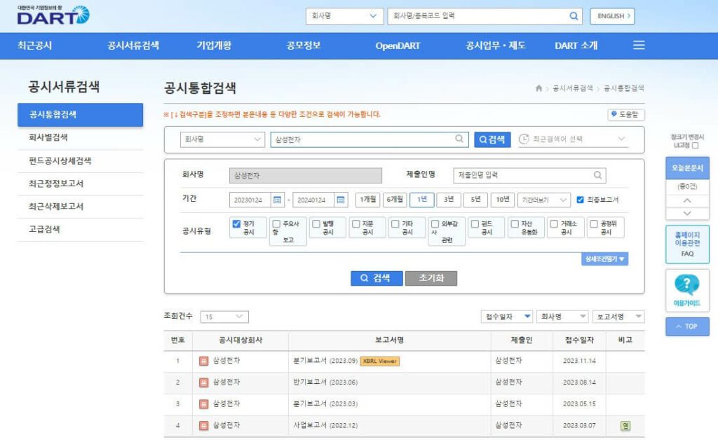 한국-사업보고서-보는-방법